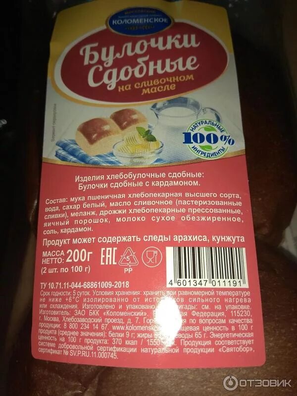 Булочка по составу. Маркировка булочек. Булочка корень суффикс. Сдобные булочки в магазине. Этикетка булочка.