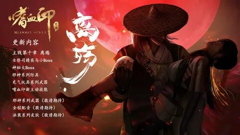 Bloody spell