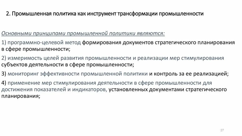 Направление промышленной политики