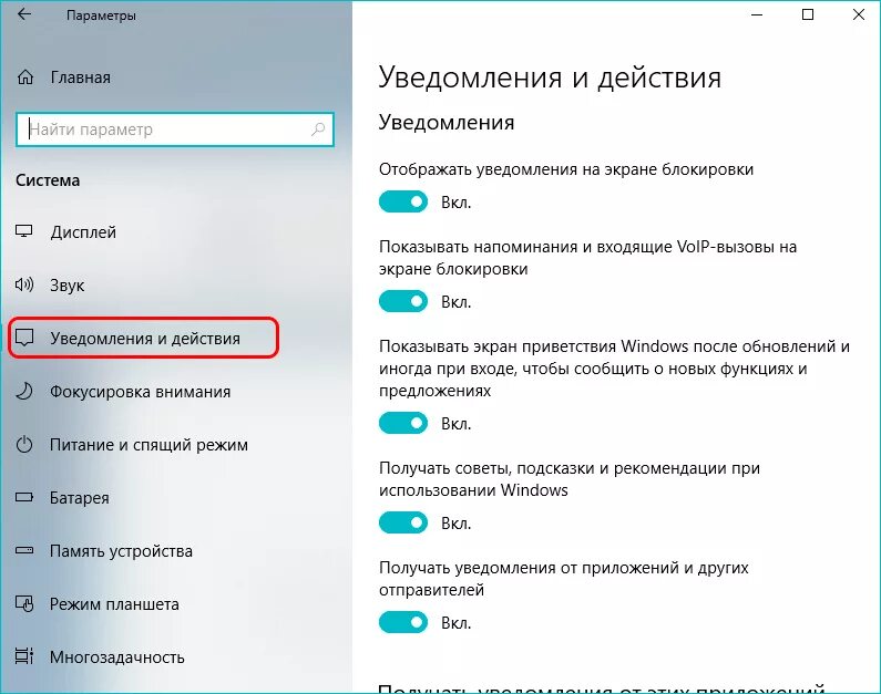 Что такое всплывающие уведомления. Как отключить всплывающие уведомления. Всплывающее уведомление в приложении. Уведомление об отключении. Уведомления Windows 10.