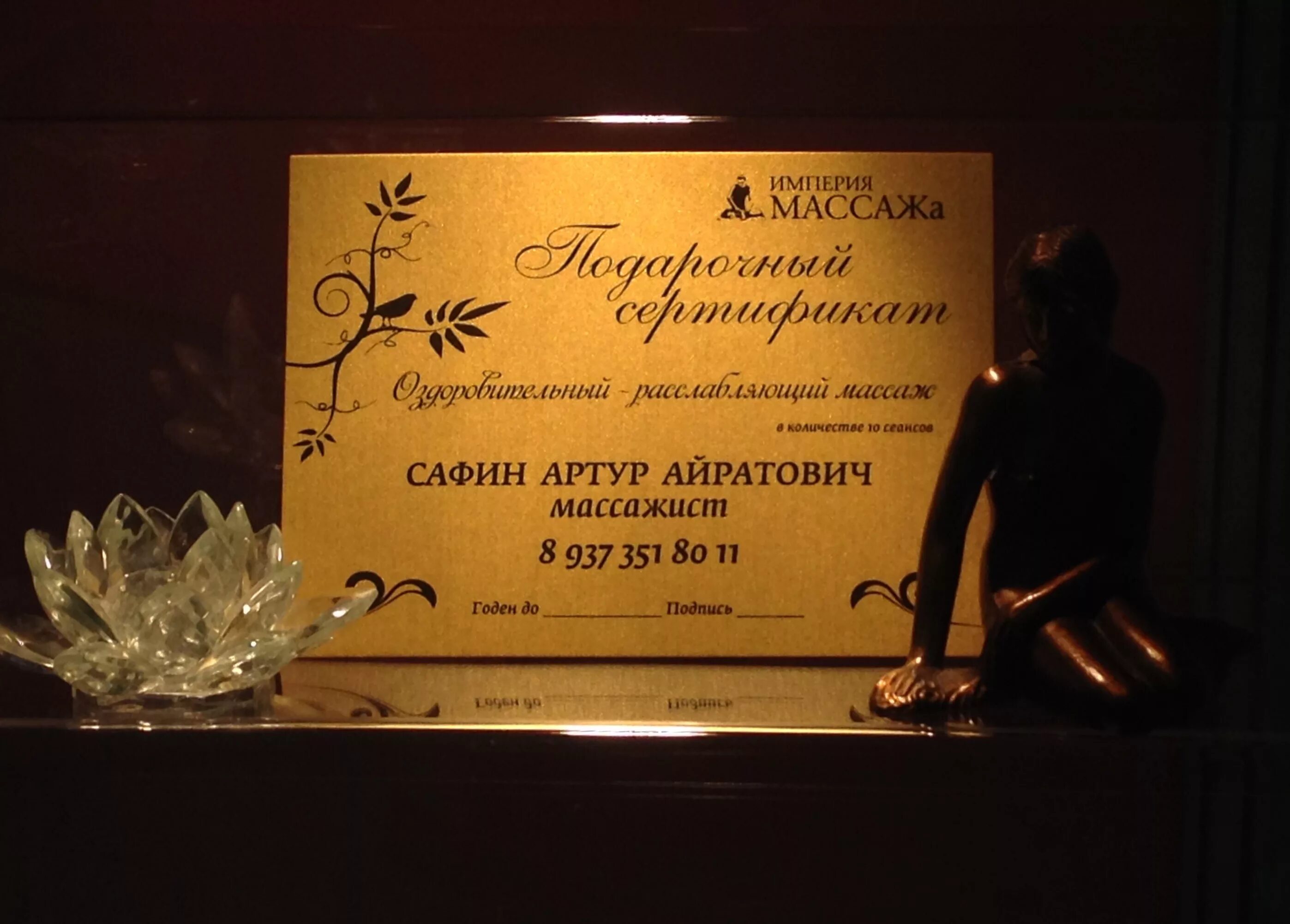 сертификат на массаж уфа. сертификат на сеанс массажа. именной подарочный сертификат на массаж. сертификат на массаж уфа. подарочный сертификат на массаж образец.