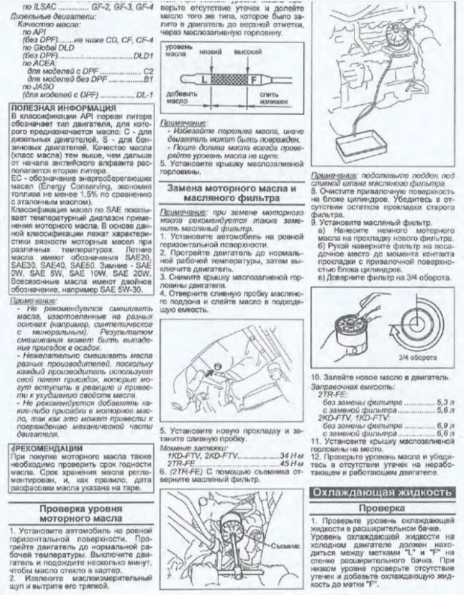 Какое масло залить в хайлюкс. Датчик уровня масла 1 cd-ftv. 3rz fe масло в двигатель. toyota land cruiser prado 3.0 1kd ftv допуск моторного масла. масло в двс 1kd ftv мануал.
