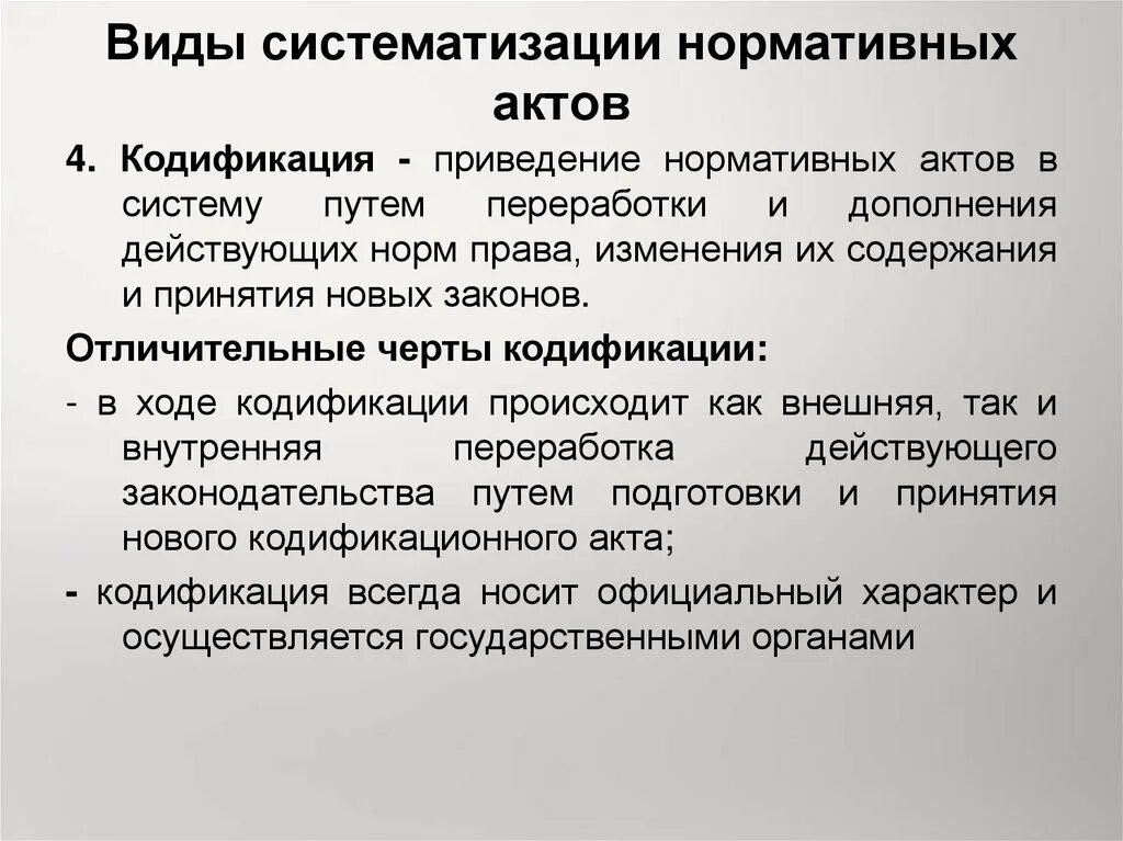 Дополнения и изменения нормативного акта. Виды систематизации. Виды систематизации законодательства. Виды систематизации нормативных актов.