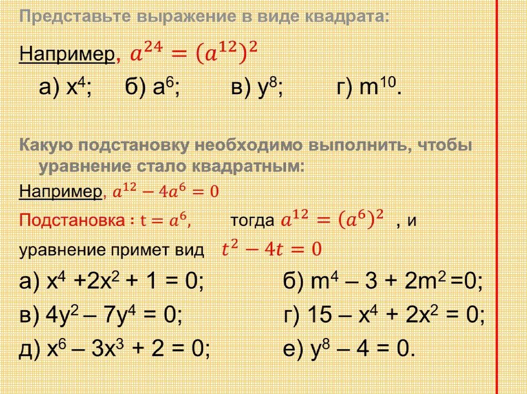 Представьте в виде выражения. Представить в виде квадрата. Представить в виде выражения. Выражение в квадрате.