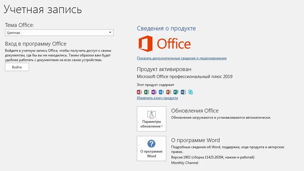 Microsoft office регистрация