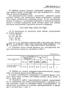 Щебень и гравий технические условия