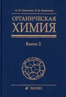 Научная книга химия