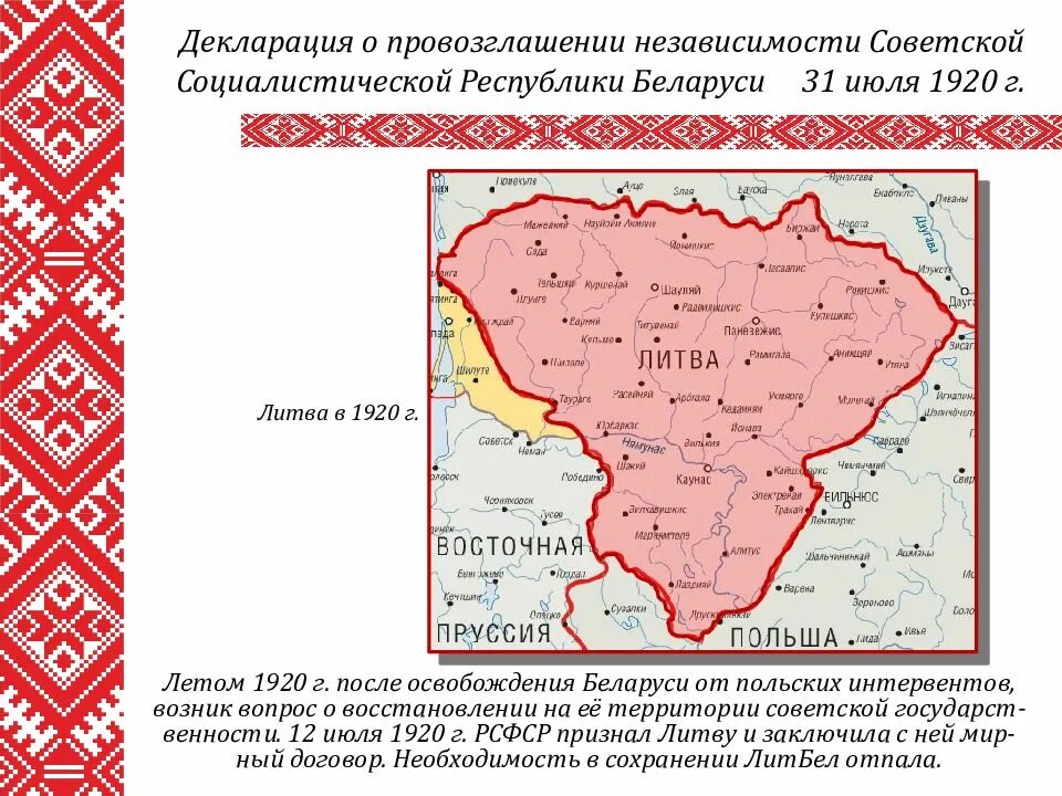 Литбел сср. Советской социалистической республики белоруссия (ссрб). литовско-белорусская сср (литбел). литовско-белорусская советская социалистическая республика. провозглашение ссрб.