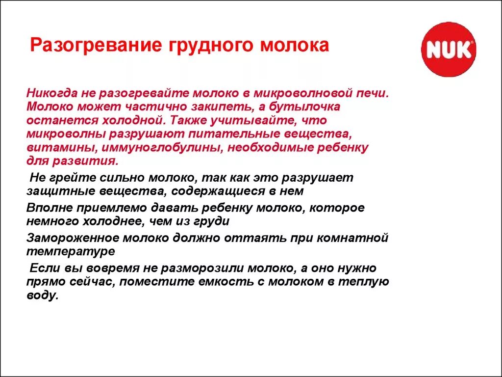 Можно подогревать грудное молоко. Как разогреть сцеженное грудное молоко в бутылочке. как подогреть сцеженное молоко. как разогреть сцеженное молоко. как подогреть грудное молоко из холодильника.