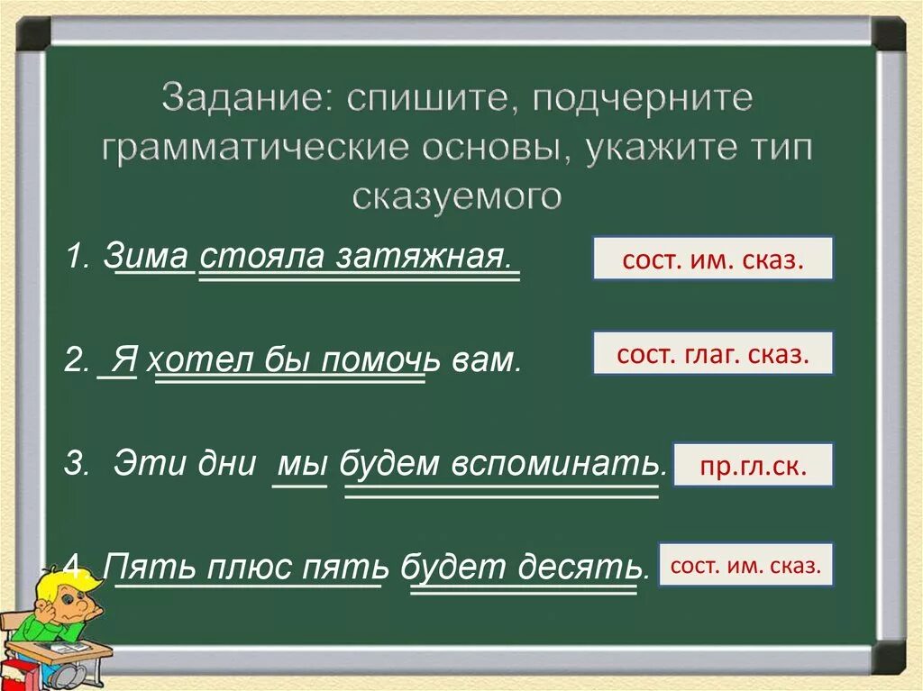 Грамматическая основа сказуемое. Виды грамматических основ. Грамматическая основа предложения. Выделить грамматическую основу предложения. 10 предложений с основами