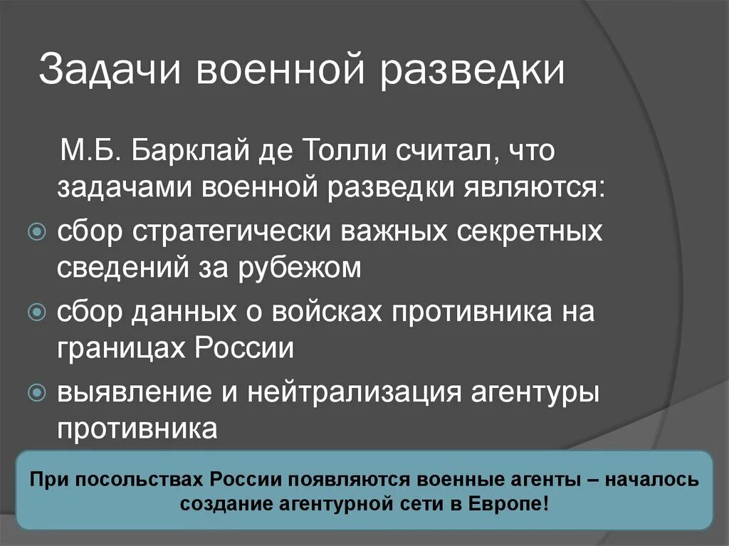 Задачи военной разведки. Задачи войсковой разведки. Основные задачи военной разведки. Задачяи войсково й разведки.