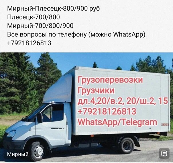 Желдорэкспедиция лого. Транспортные компании в архангельске. Желдорэкспедиция ханты-мансийск. Визитки грузоперевозки газель. Грузоперевозки мирный архангельская область.