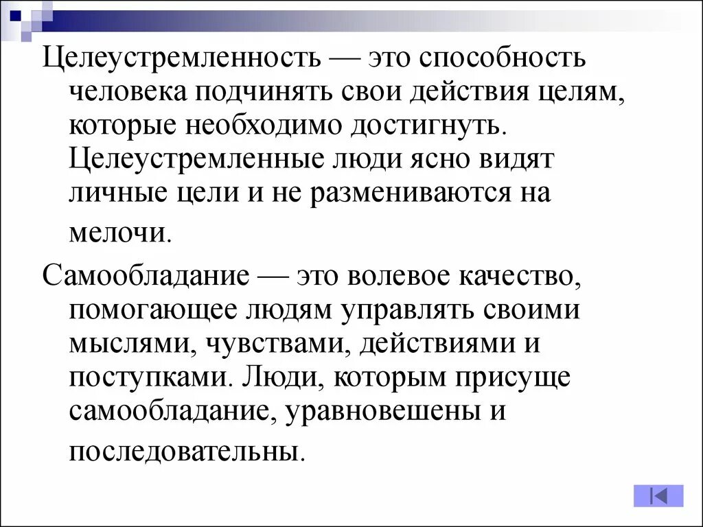 Целеустремленность по тексту толстого