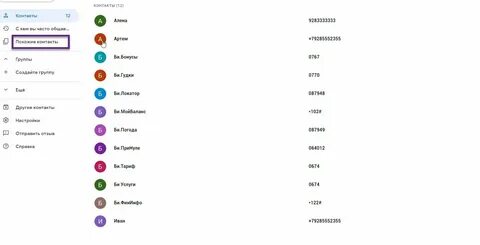 Почему контакты без номеров
