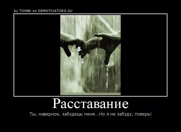 Вовремя расстались. Картинки при расставании. Смешные картинки про разлуку. Расстались картинки. Приколы про расставание.