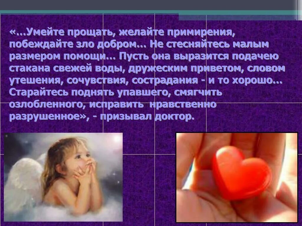 Сочинение на тему нужно ли уметь прощать