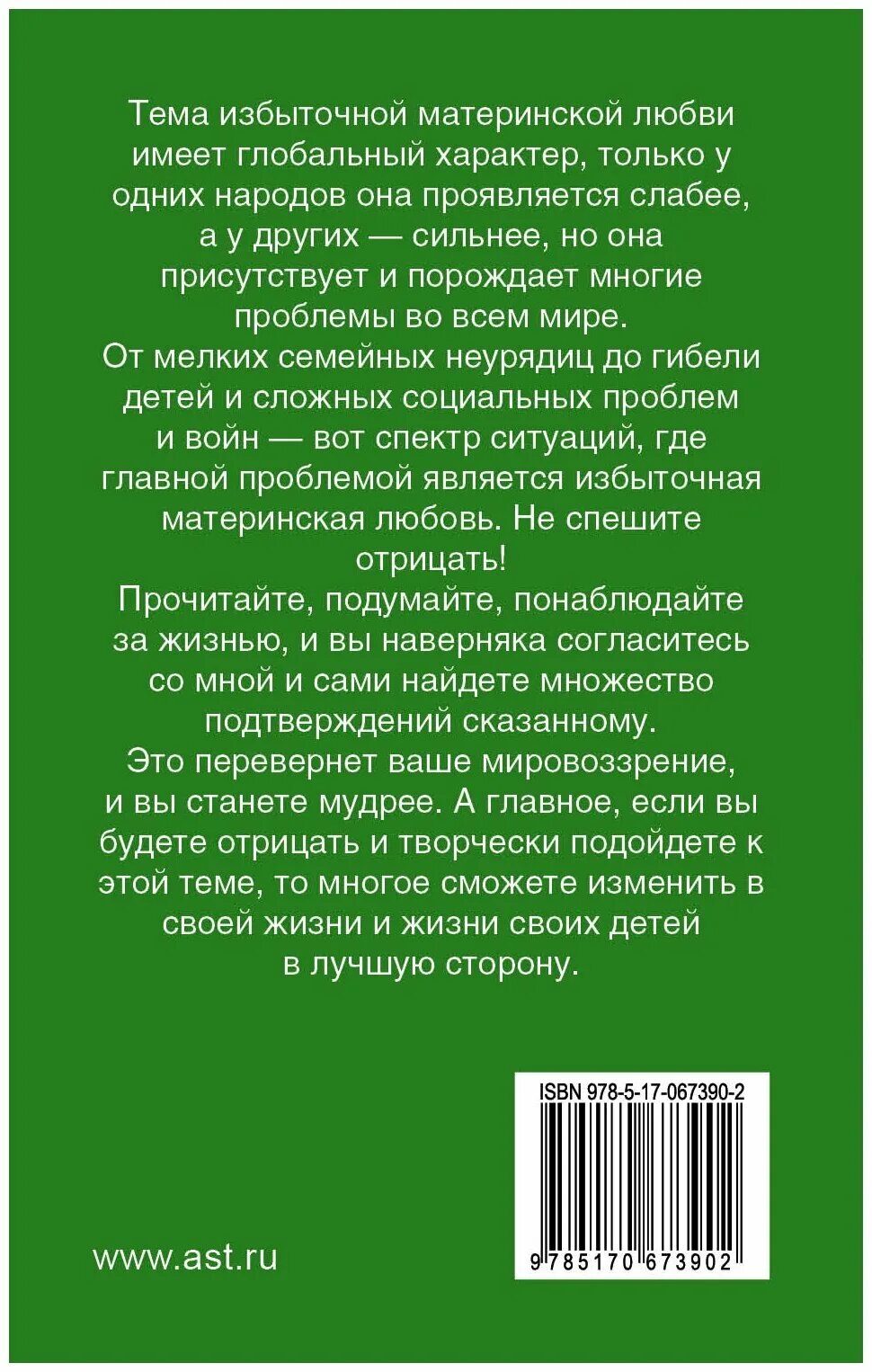 Материнская любовь сочинение. Материнская любовь определение. Произведения о материнской любви. Избыточная материнская любовь. Как проявляется материнская любовь алексин