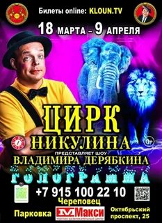 Цирк череповец 2023