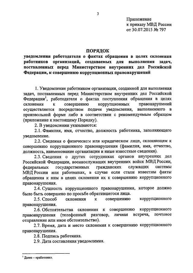 Информирование медицинскими организациями органов внутренних дел