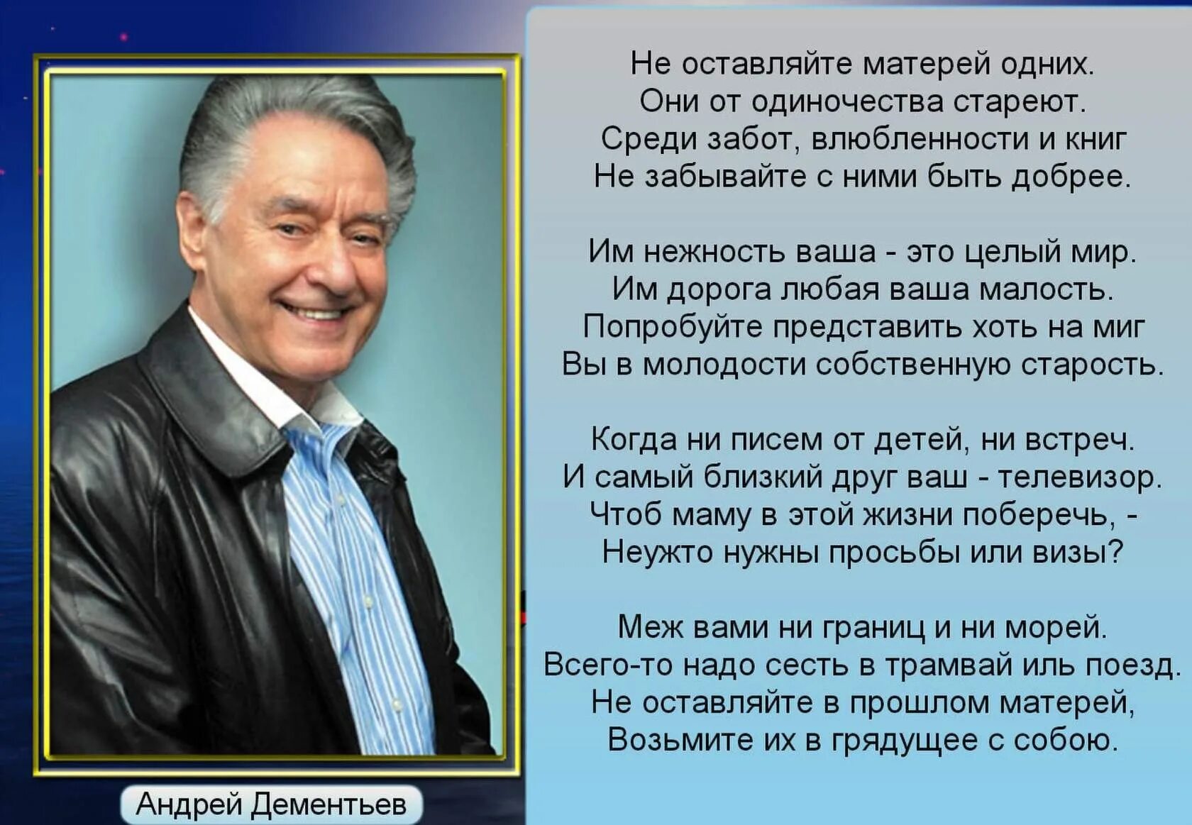 Дементьев стихи о жизни. Поэзия Андрея Дементьева. Стихи Андрея Дементьева.