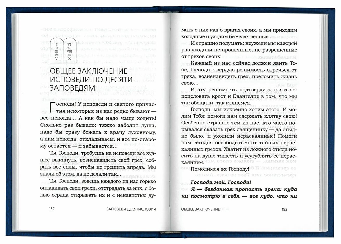 Слова исповеди в церкви. Грехи перечень на исповеди перечень для женщин. Перечень основных грехов для исповеди в православии. Перечисление грехов на исповеди. Образец исповеди.