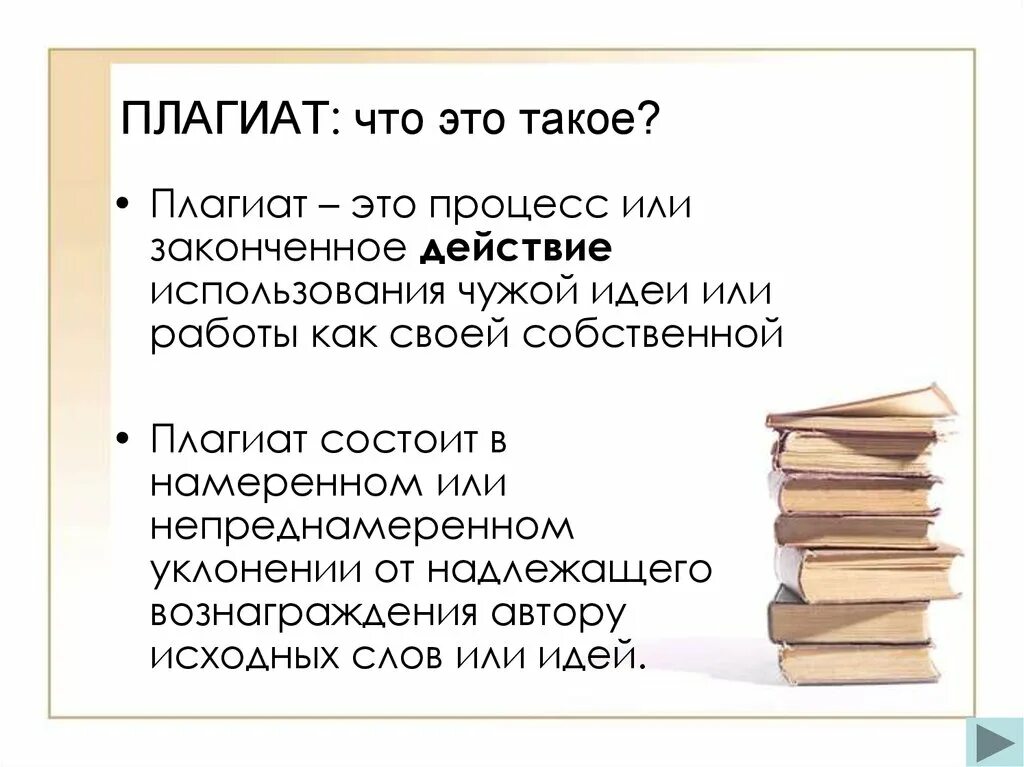 Тема плагиат. Плагиат презентация. Что такое плагиат простыми словами. Бладиат это. Плагиат это в информатике.