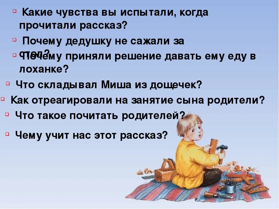 Рассказ про внучку. Л Н толстой дедушка и внучек. Басня л.н.толстой старый дед и внучек. Рассказ старый дед и внучек. Басня Льва Толстого «старый дед и внучек».