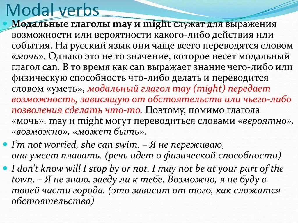 Модальные глаголы May might. Modal verbs Модальные глаголы. Модальные глаголы возможности и вероятности. Модеплтные глаголы May might. Предложение с глаголом may