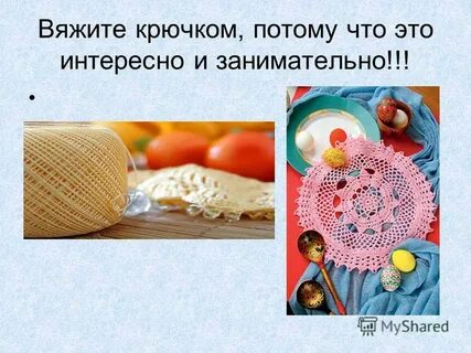 Тема вязание