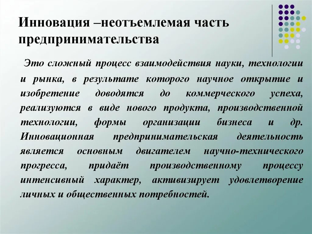 Предпринимательская активность является. Инновационное предпринимательство презентация. Инновационная деятельность в предпринимательстве. Инновации в предпринимательской деятельности. Новаторство в предпринимательстве.