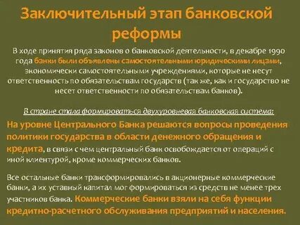 Суть банковской деятельности