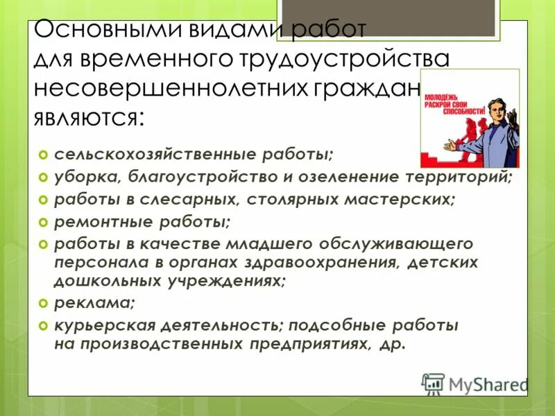 Работник не гражданин рф. Занятость несовершеннолетних. Работа с несовершеннолетними гражданами. Организация временного трудоустройства. Временная занятость несовершеннолетних.