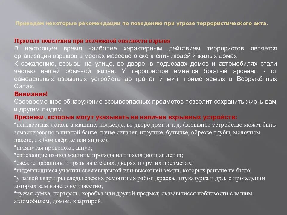 Правило безопасного поведения при угрозе. Правила безопасности поведения при угрозе террористического акта. поведение человека при угрозе проведения террористического акта. правила поведения пр грозен. правила поведения при угрозе.