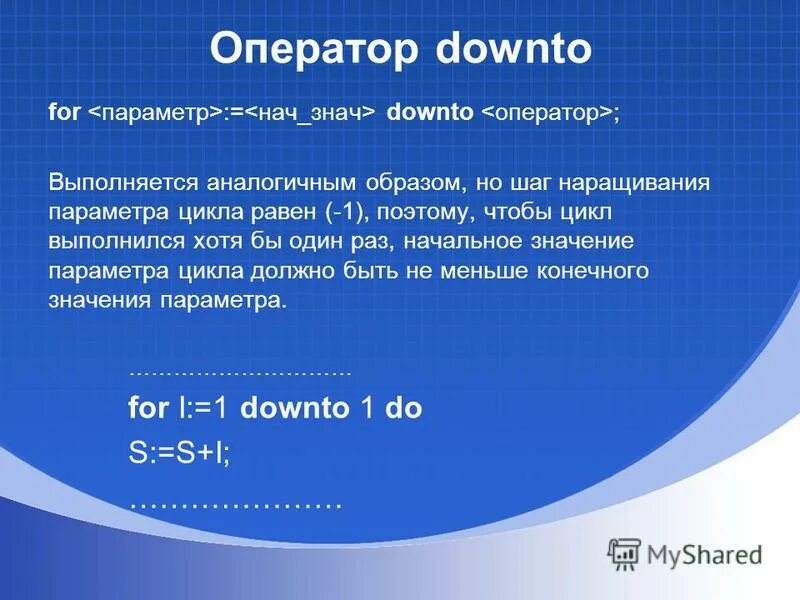 For downto do паскаль. Write(1); for i:=3 to 4 do write(i);. For downto do паскаль. For i downto do. For downto do паскаль.