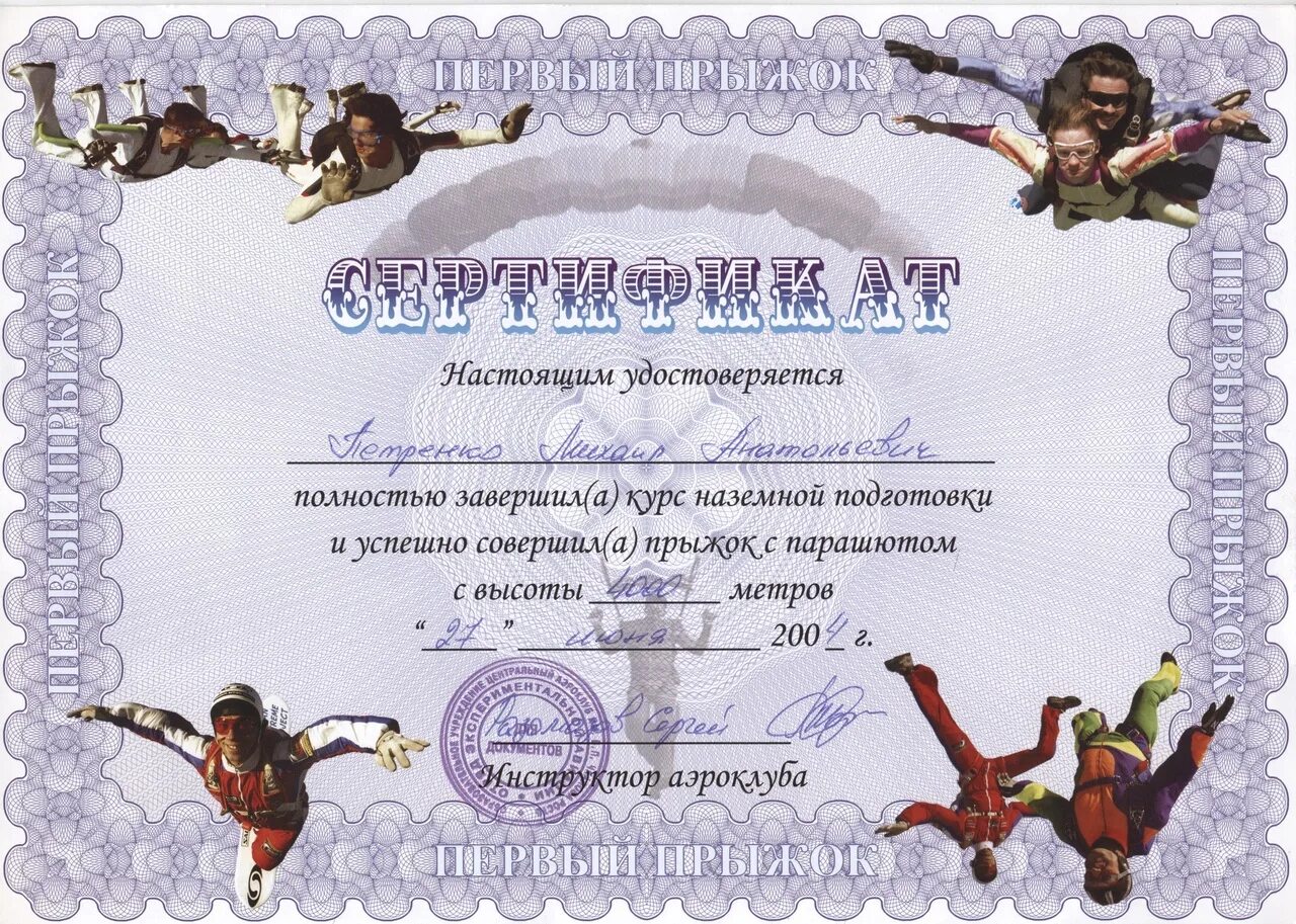 Подарочный сертификат на полет на воздушном шаре. Подарочный сертификат на полёт на самолёте. Подарочный сертификат на полет на воздушном шаре. Сертификат на полет в подарок. Подарочный сертификат на полет на самолете.