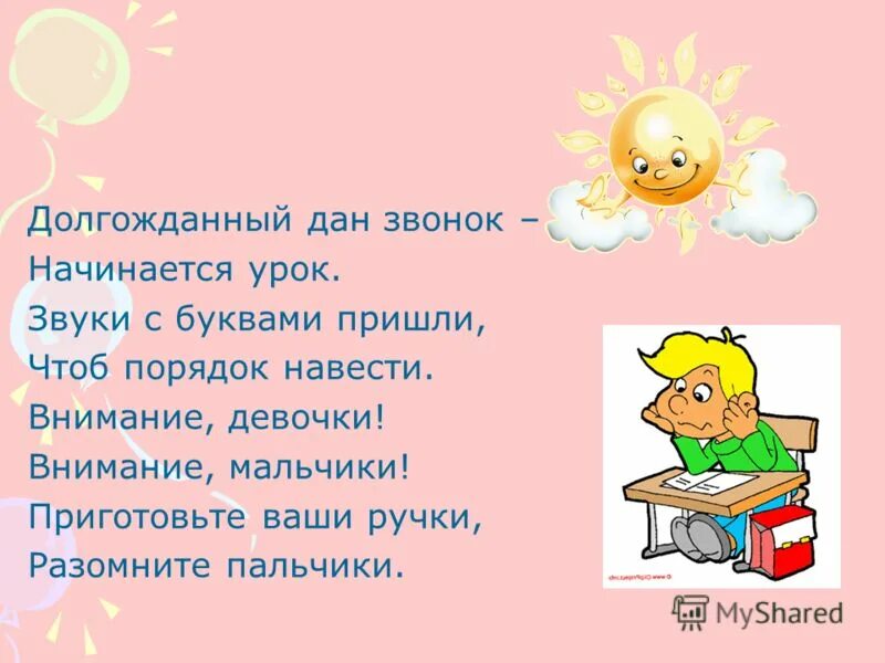 чтоб порядок был