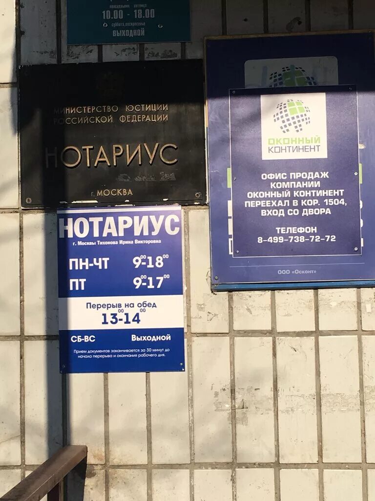 Нотариус зеленоград 14 микрорайон. Нотариусов города зеленограда. Нотариус декабристов. Нотариусов города зеленограда. Зеленоград корпус 301.