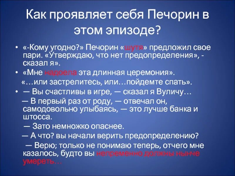 Значение главы фаталист в герой нашего времени. Печорин фаталист. Печорин фаталист или нет кратко. Фаталист ли Печорин. Фаталист Печорин характеристика.