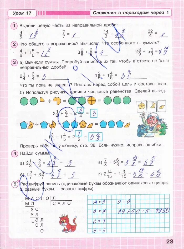 Математика рабочая тетрадь урок 17. Гдз по математике Петерсон 4 рабочая тетрадь 2. Гдз математика 4 класс Петерсон рабочая тетрадь. Гдз по математике 4 класс рабочая тетрадь стр 23. Математика 4 класс 2 часть рабочая тетрадь Петерсон гдз.
