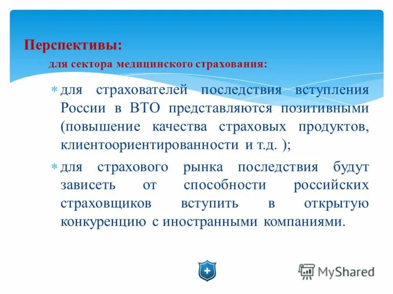 Медицинское страхование перспективы развития. Медицинское страхование перспективы развития. Проблемы добровольного медицинского страхования. Проблемы фомс и пути их решения. Добровольное медицинское страхование.