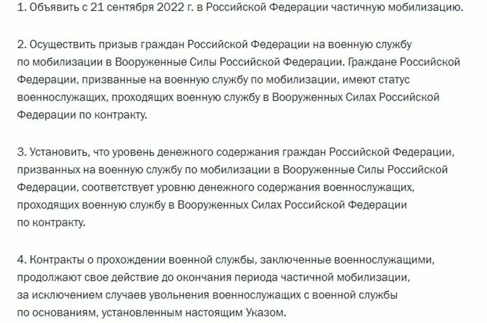 Сегодня подписан указ о мобилизации. Указ о мобилизации 21 сентября 2022. Указ Путина о мобилизации. Указ Путина о частичной мобилизации. Указ Путина о мобилизации сегодня.