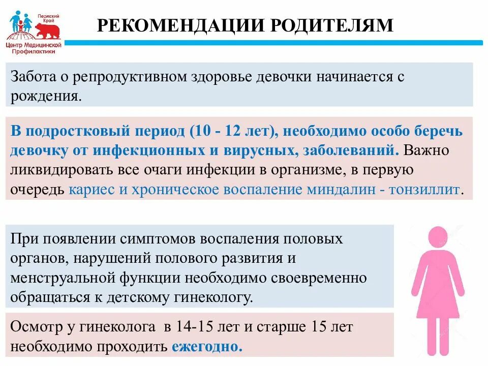 Репродуктивное здоровье подростков. Профилактика нарушений репродуктивного здоровья. Мероприятия по сохранению репродуктивного здоровья. Беседа по профилактике нарушений репродуктивного здоровья. Репродуктивное здоровье родителей