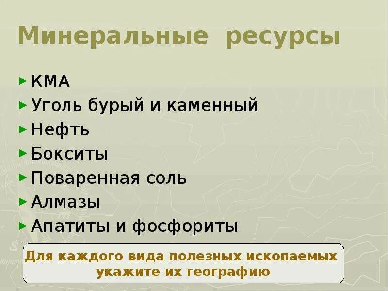 Природные ресурсы восточной россии. Природные ресурсы Восточно-европейской равнины. Ресурсы русской равнины. Ресурсы Восточно европейской равнины таблица. Природные ресурсы русской равнины.