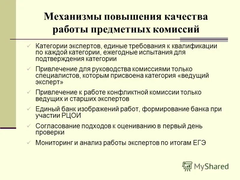цель аттестации педагогических работников. перечень документов на категорию медсестры. работа на подтверждение категории. аттестация на соответствие занимаемой должности воспитателя 2021. документы на категорию для медсестер.