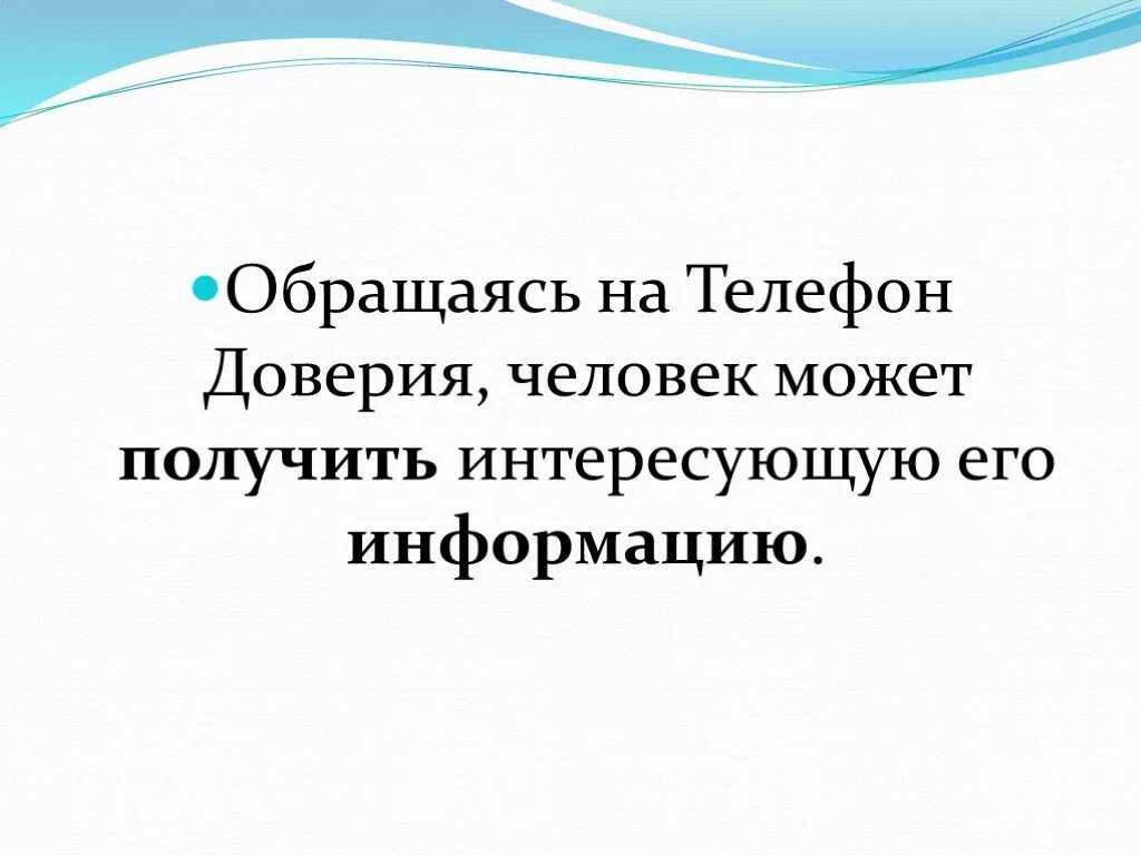 Доверие презентация. Проект доверие и доверчивость. Презентация доверье в семье. Сообщение о доверчивости. Исторический доверие