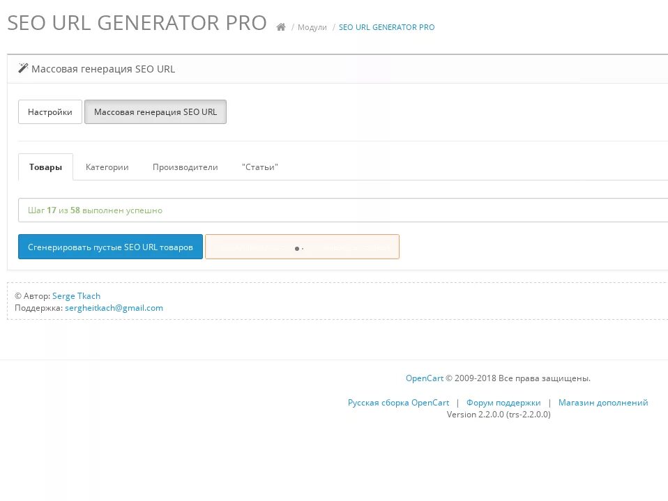 Url generator. Модуль seo pro opencart 3. seo url генератор. генератор seo url opencart 3. seo для opencart.