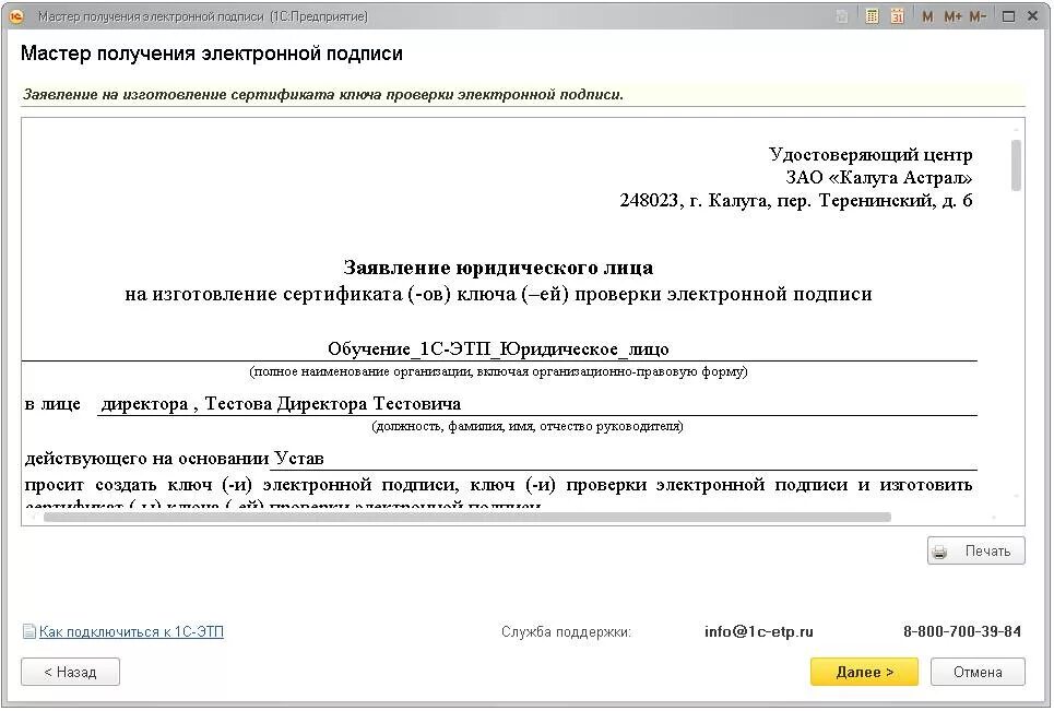 Как получить подпись. Заявление на ЭЦП юридическому лицу. Форма заявления на электронную подпись. Заявление на изготовление электронной подписи. Ключ проверки электронной подписи.