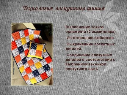 Проект по технологии шитье