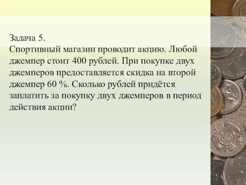 В семье Григорьевых совокупный доход составляет 50 тыс. Спортивный магазин проводит акцию любая. Спортивный магазин проводит акцию 400. В семье Ивановых совокупный доход составляет 50 тысяч задача.