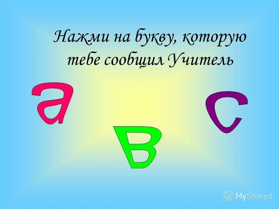 Слово вышел цифра 3